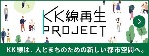 KK線再生PROJECT