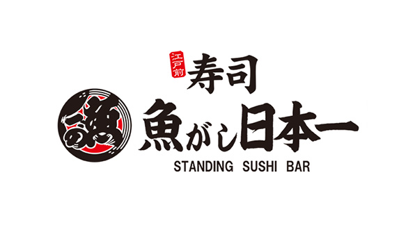 立喰い寿司 魚がし日本一 有楽町店
